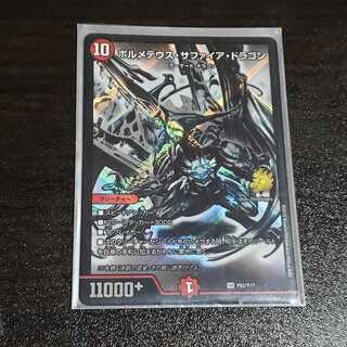 名古屋限定ボルメテウスサファイアドラゴン