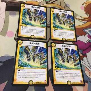 湧水の光陣 4枚
