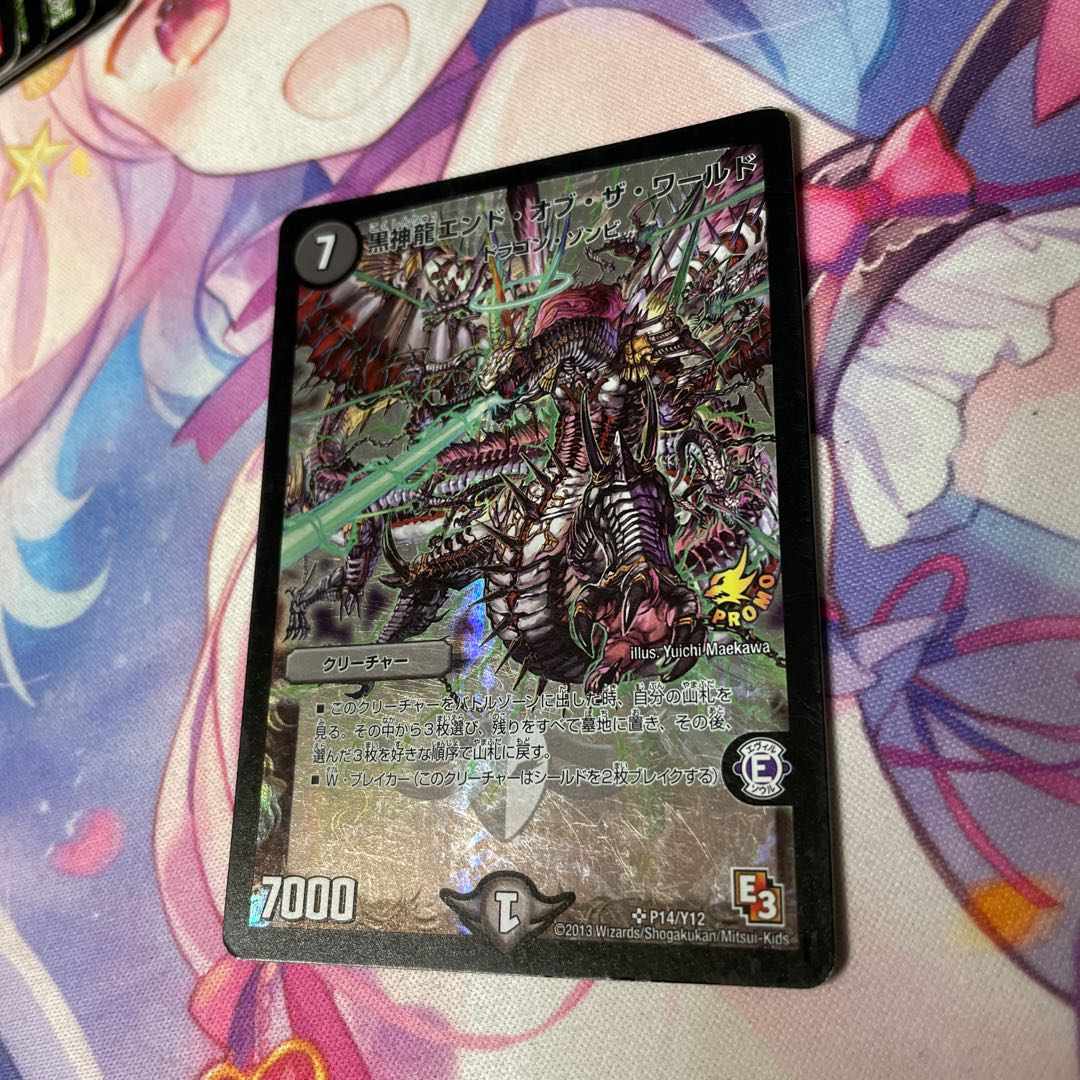 Black God DragonEnd of the World