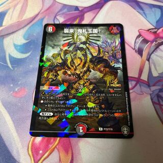 Attack, Onifuda Kingdom!