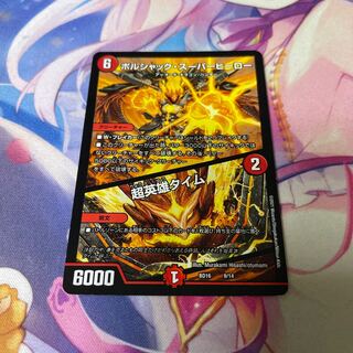 ボルシャック・スーパーヒーロー｜超英雄タイム