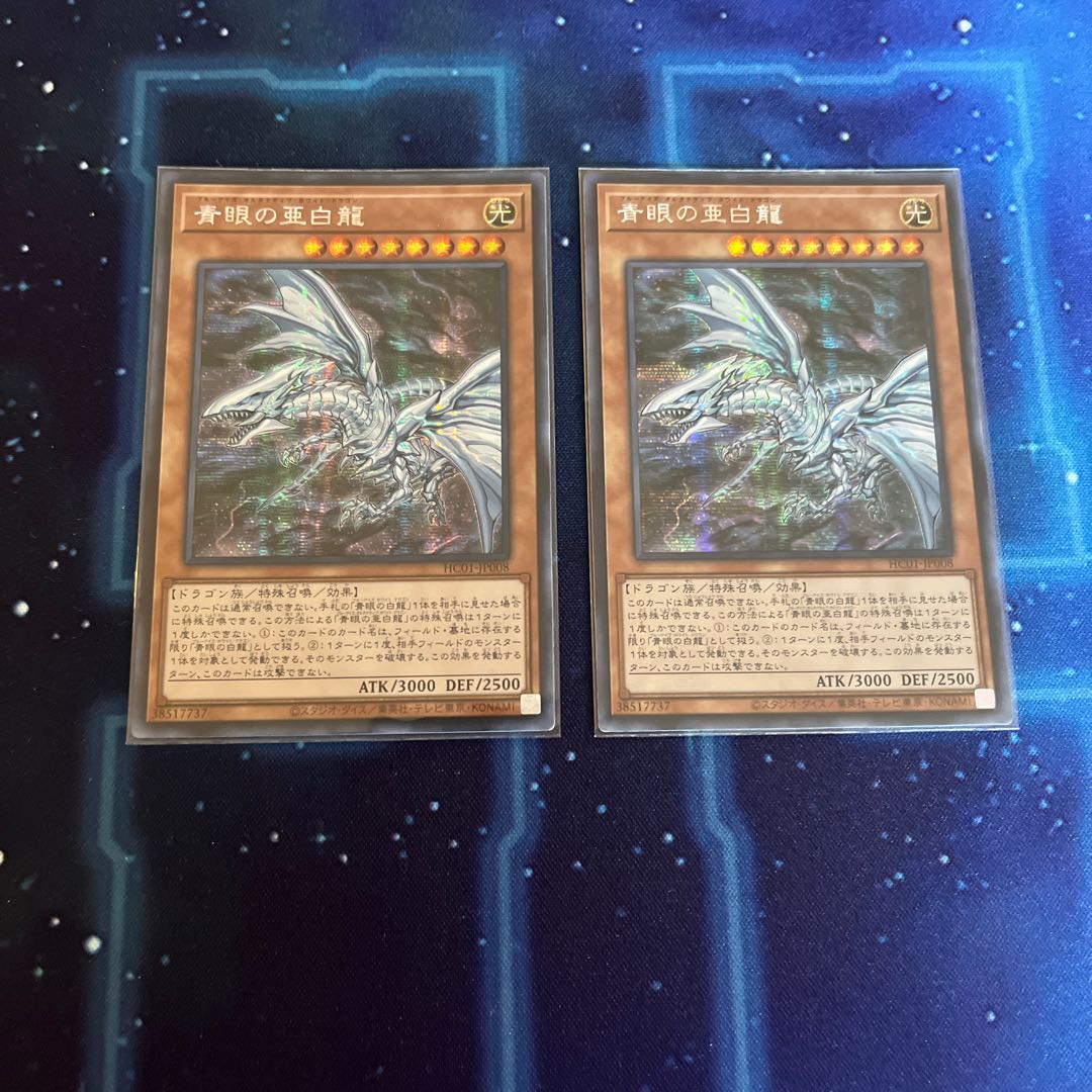 Blue-Eyes Alternative White Dragon Secret Rare (1)