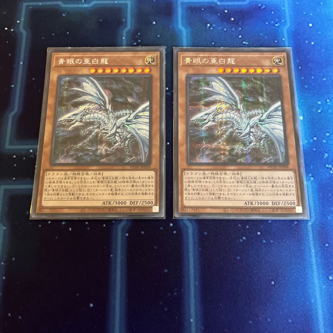 Blue-Eyes Alternative White Dragon Secret Rare ②