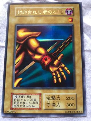 [Early version] Left Arm of the Forbidden One