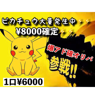 Guerrilla] [Guerrilla] [Bomb Ads Confirmed] Pikachu Massive Outbreak Lottery