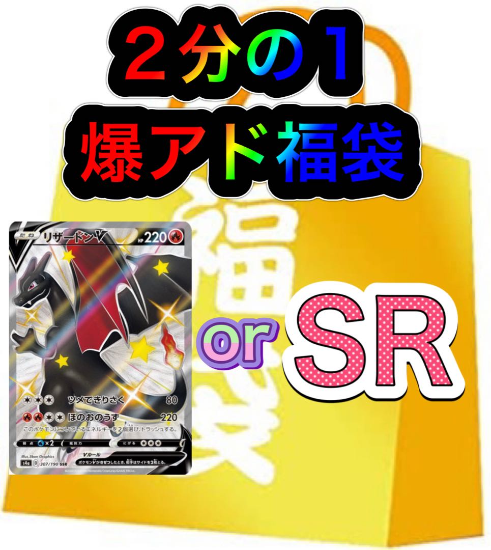 2分の1爆アド ポケカ福袋 の通販 カードショップkt ポケカ専門店 Magi トレカ専用フリマアプリ