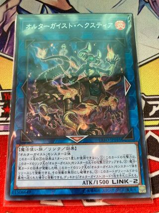オルターガイスト・ヘクスティア シークレットレア