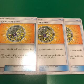 ミステリートレジャー3枚（1枚ミラー）