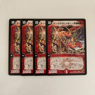 K20 KENGOUGUREN O - TENCHI NARUTO - Set of 4 DUEMA TREATMENT