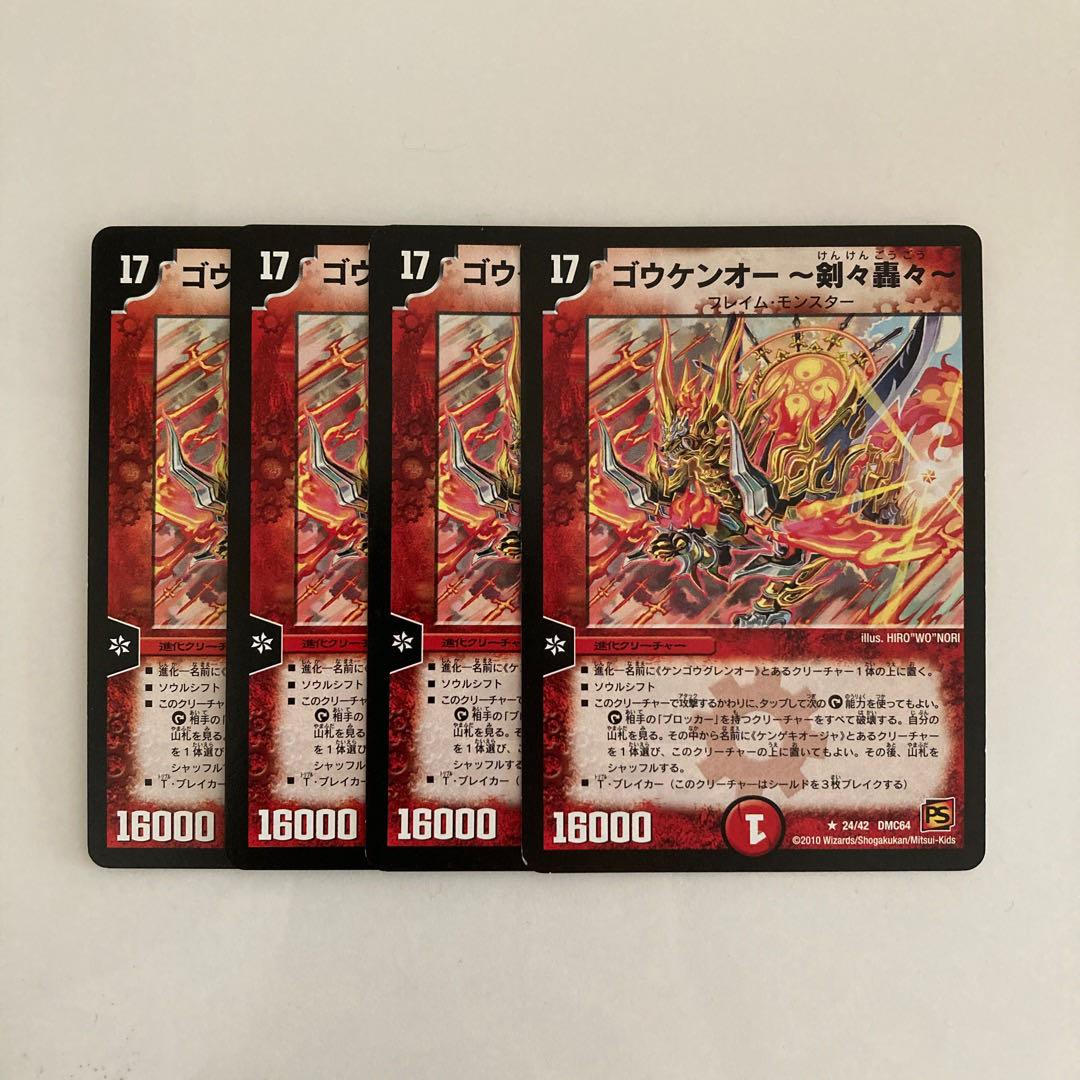 K29 Gouken O - Swords Roaring - Set of 4 DUEMA TREATLE