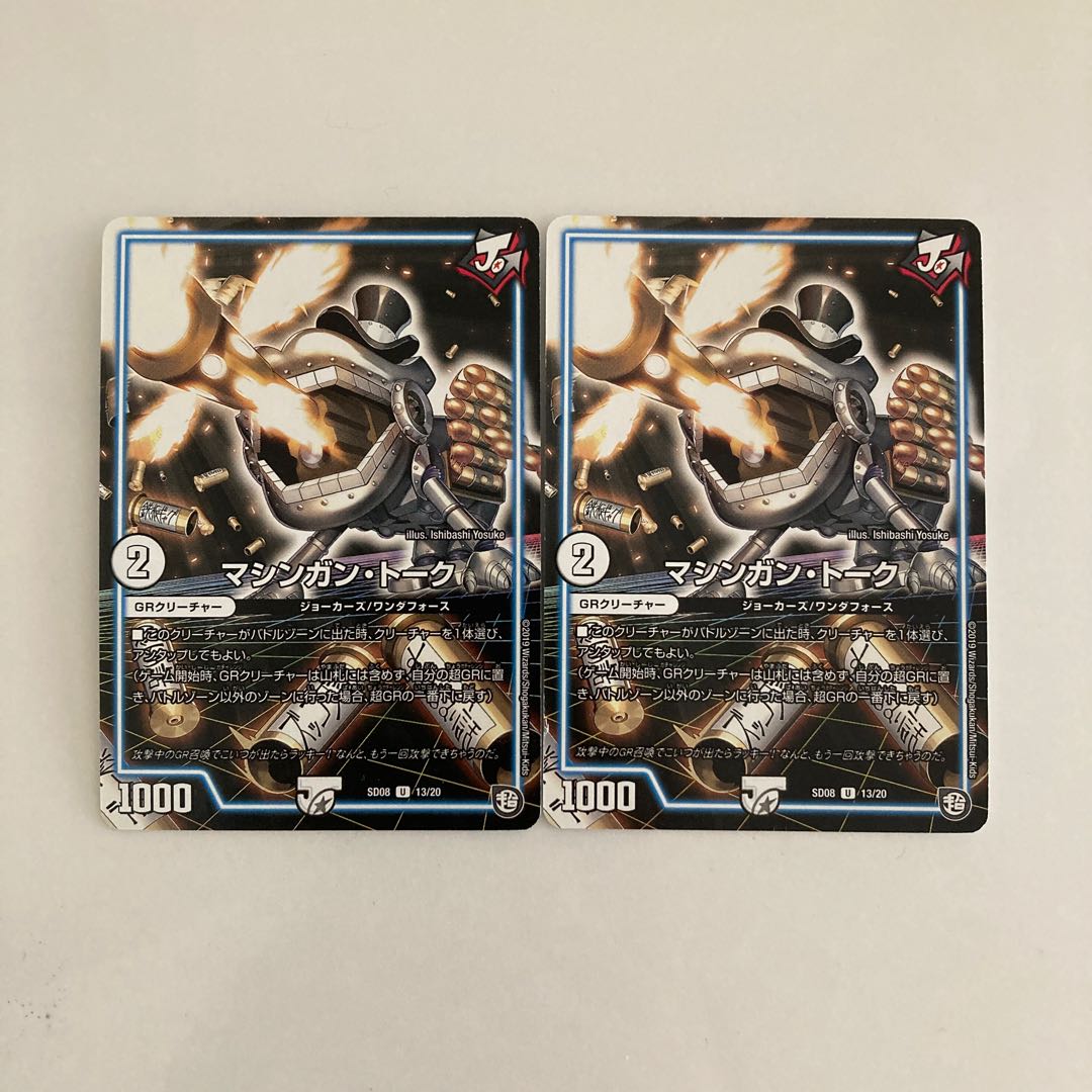 K30 Machine Gun Talk, set of 2. DUEMA TREATLE