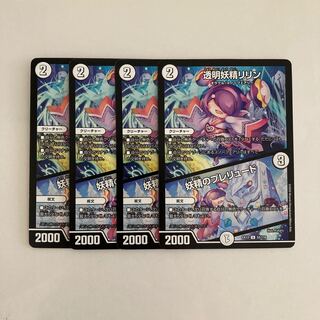 K31 Lilin the Invisible Fairy｜Prelude of Fairies, set of 4, DUEMA TREATLE