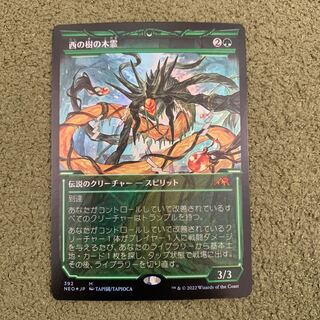 西の樹の木霊　ショーケースfoil＋テフェリーの防御