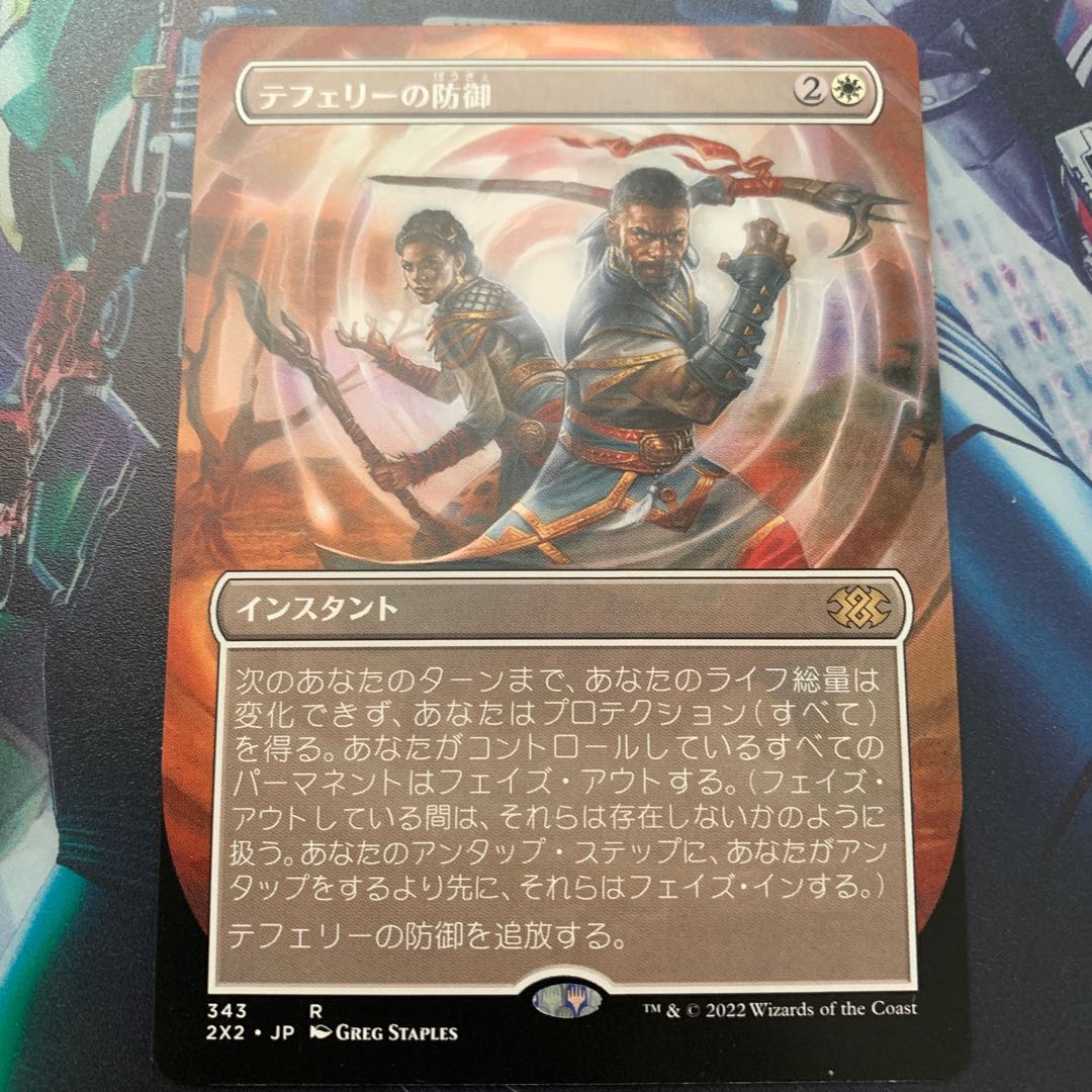 西の樹の木霊 ショーケースfoil+テフェリーの防御