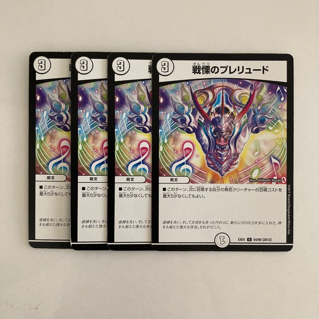 K33 Prelude to Dread Set of 4 DUEMA TRETLE