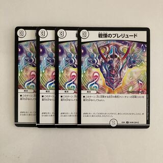 K33 Prelude to Dread Set of 4 DUEMA TRETLE