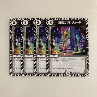 K37 Prelude to Dread Set of 4 DUEMA TRETLE