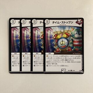 K58 タイム・ストップン 4枚セット デュエマ トレトレ