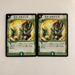 K92 Mana Crisis Set of 2 DUEMA TREATLES