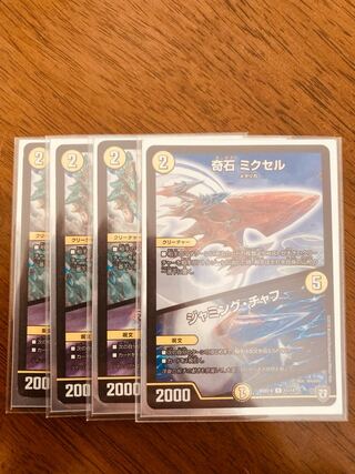 DUELMASTERS Odd Stone Mixel｜Jamming Chaff 4pcs