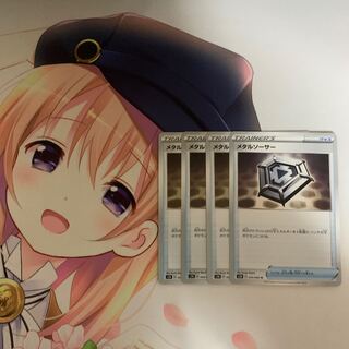 メタルソーサー4枚セット