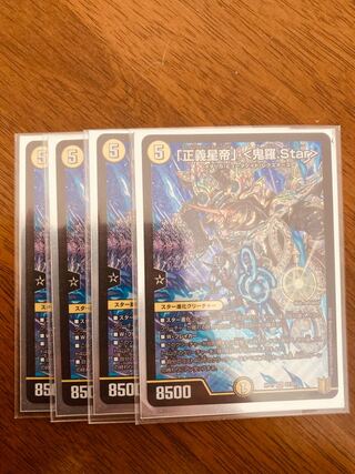 DUELMASTERS [IMMEDIATE SHIPPING] Duel Masters "Justice Star Emperor" <Okira.Star> 4 copies.