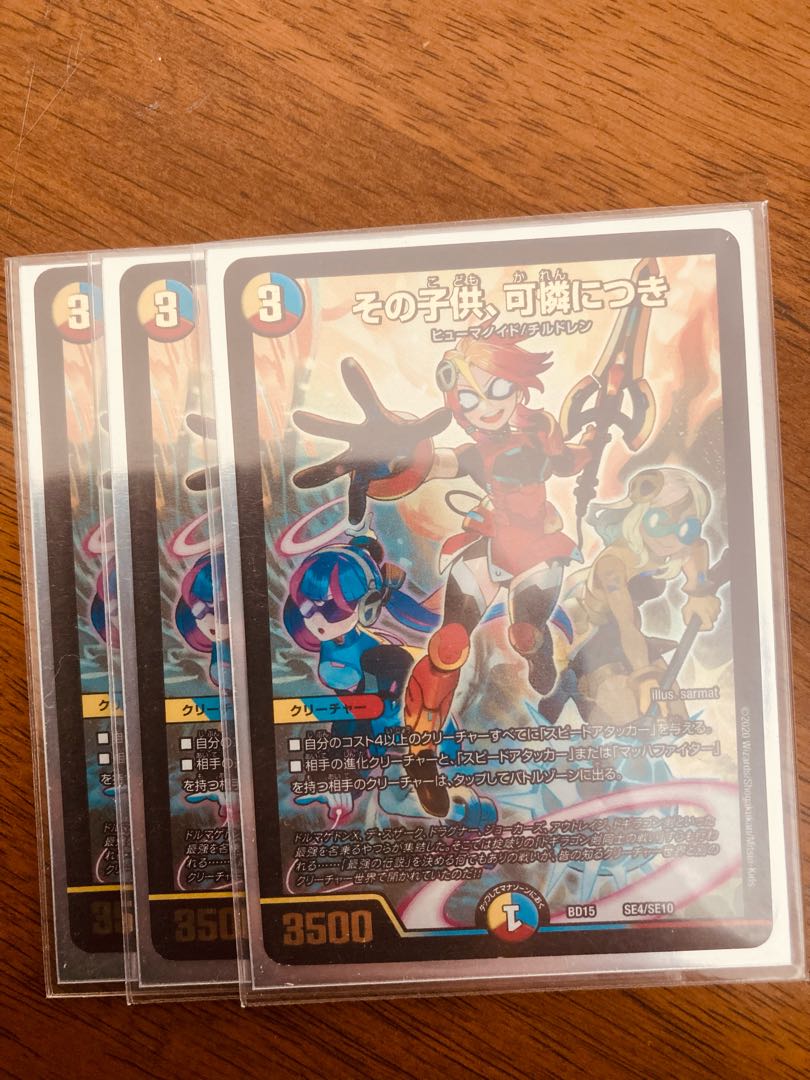 DUELMASTERS - The Child is Lovely - 3 copies