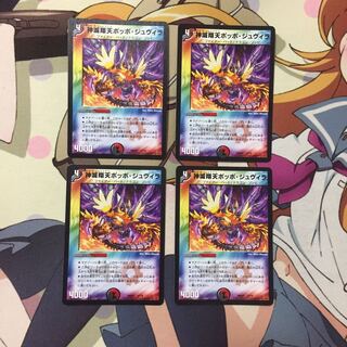 神滅翔天ポッポ・ジュヴィラ 4枚