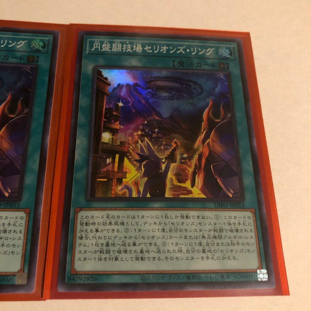 Disk Arena Therion's Ring Super Rare