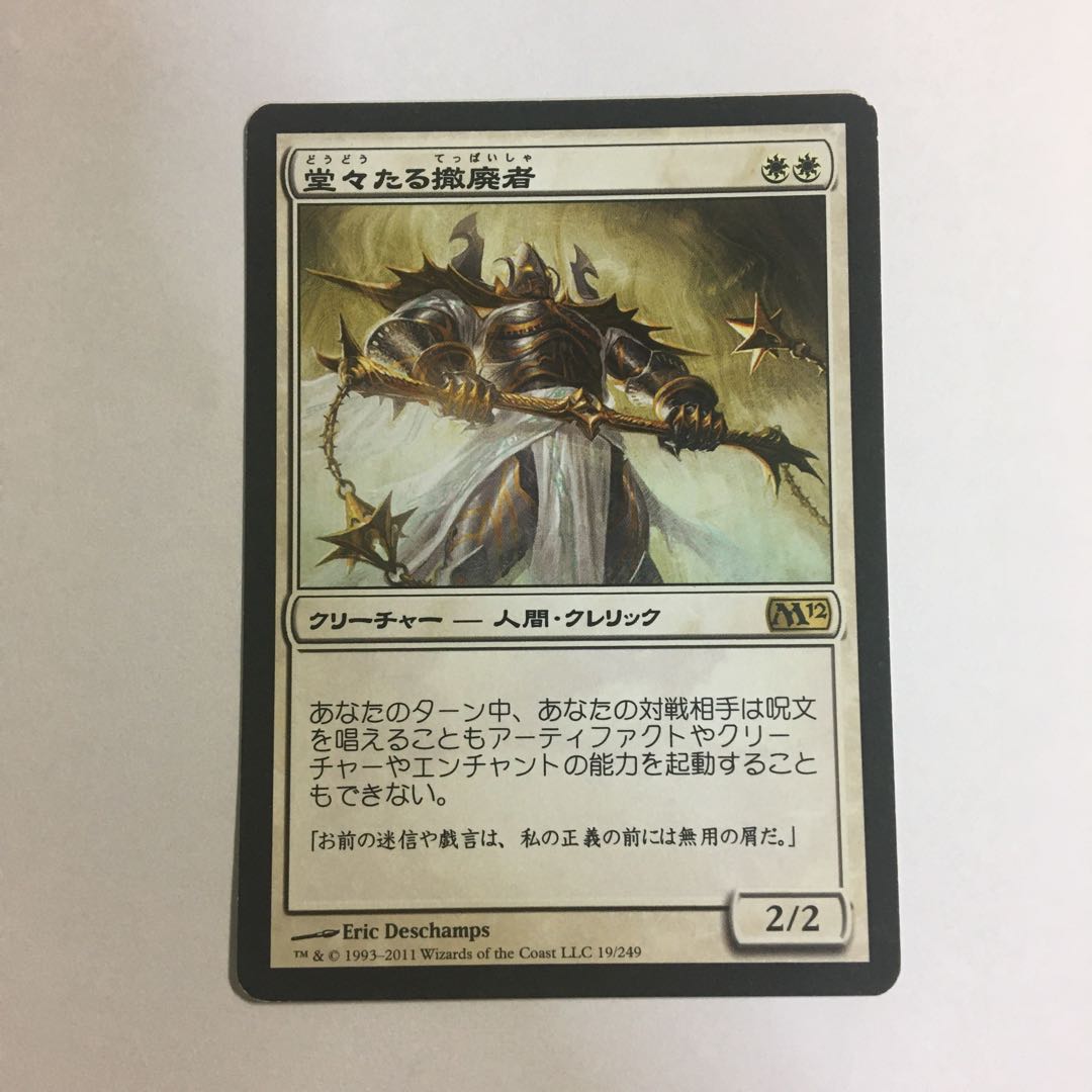 堂々たる撤廃者 M12 日