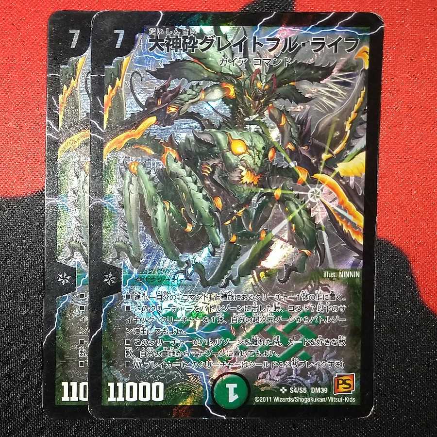 Great God Crusher Grateful Life SR S4/S5 DM39