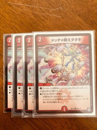 Duel Masters Mechae Tataki 4pcs.