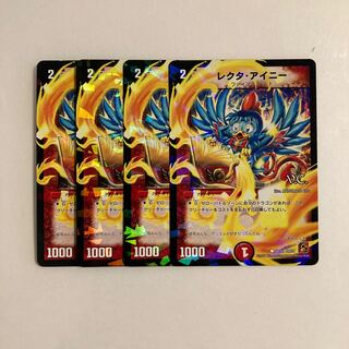 K127 レクタ・アイニー V.C. 4枚セット デュエマ トレトレ