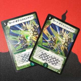 Lord of Legend Sword VR 2/55