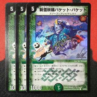 Snow-cutting fairy bucket bucket (H.C.) C-foil 53/55/Y7