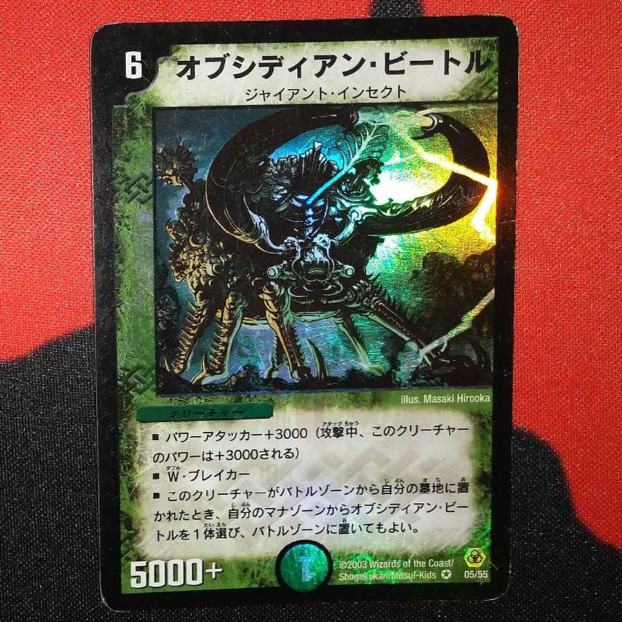 Obsidian Scarab VR 05/55