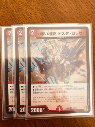 DUELMASTERS Red Lightning Bolt Testa Rossa 3pcs.