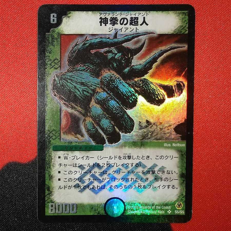 Avalanche Giant SR S5/S5