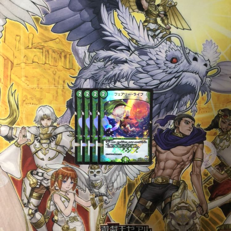 フェアリーライフ プロモ 4枚 デュエルマスターズ