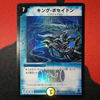 キング・ポセイドン VR 4/140