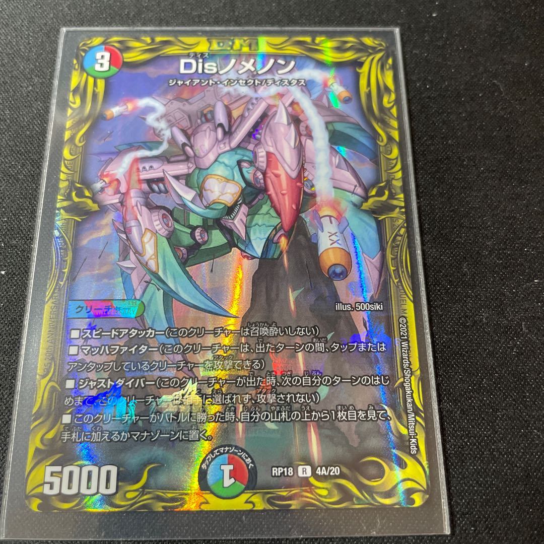 Dis nomenon (20th Rare Spec.)