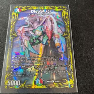 Dis nomenon (20th Rare Spec.)