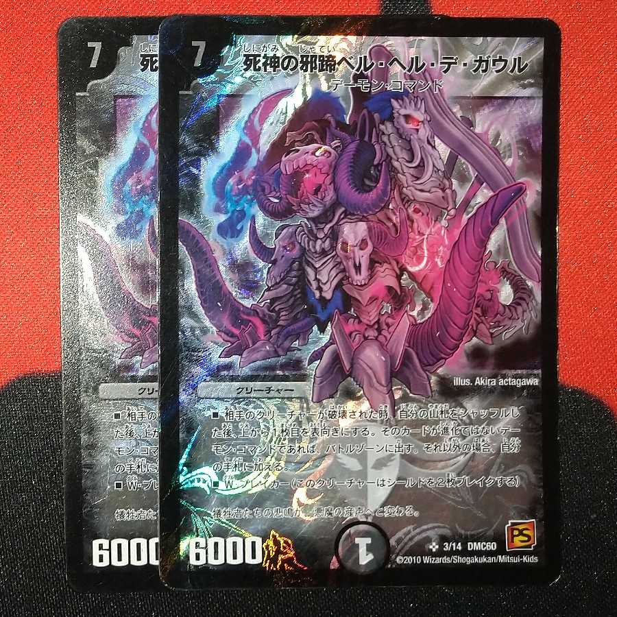 Evil Hoof of the Reaper Bianca Helu de Gaul SR 3/14 DMC60