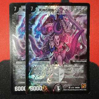 Evil Hoof of the Reaper Bianca Helu de Gaul SR 3/14 DMC60