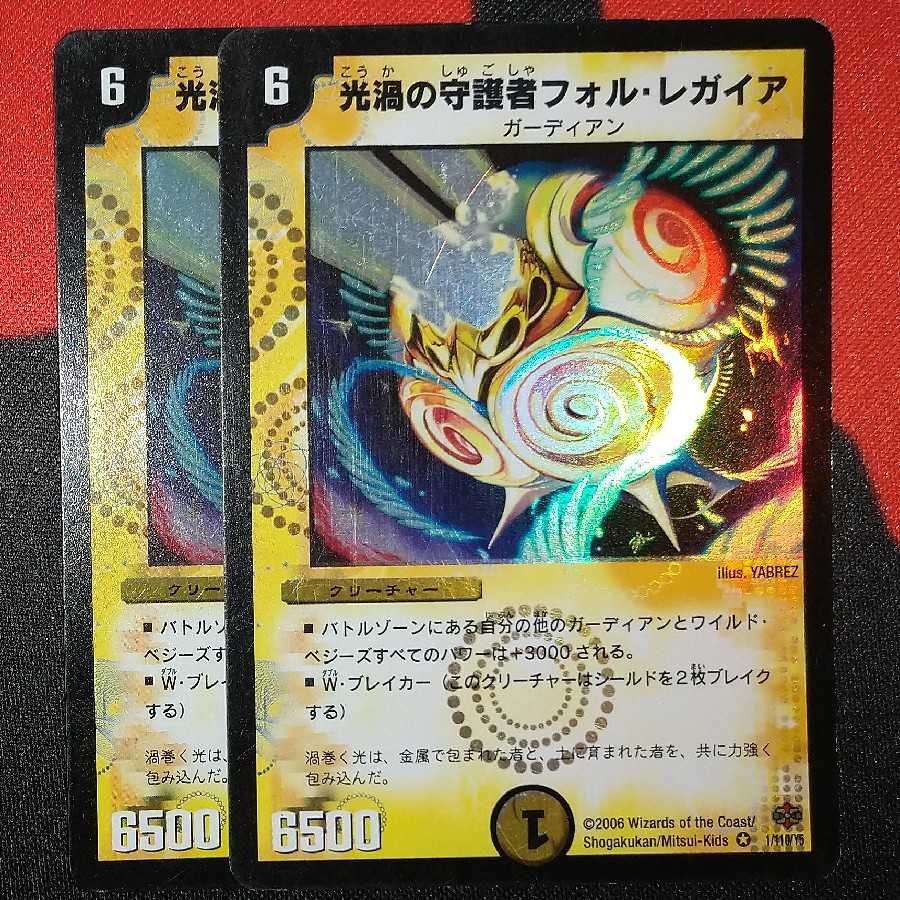 Fol Legaia, Guardian of the Light Vortex VR 1/110/Y5