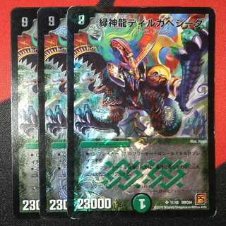 Green God Dragon Dirgabegida SR 11/42 DMC64