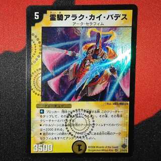 Arak Kai Bades, Spirit Rider VR 2/110/Y5