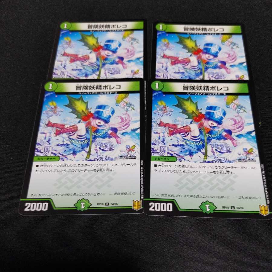 冒険妖精ポレコ 4枚