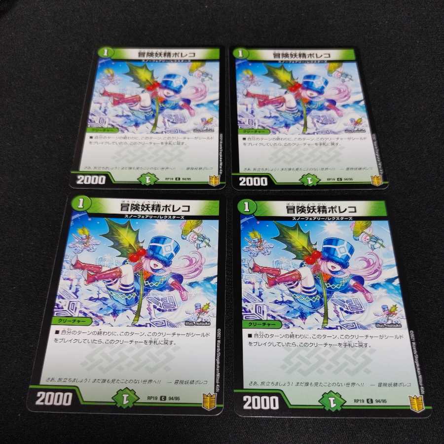 冒険妖精ポレコ 4枚