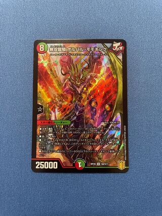 無双龍騎 ボルバル・モモキング(RP20)